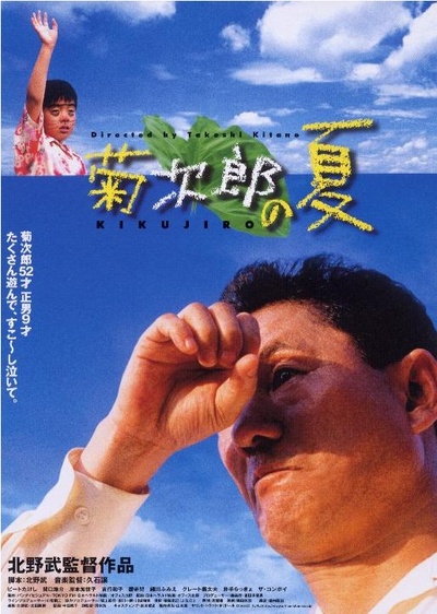 菊次郎的夏天的海报-正式海报 日本