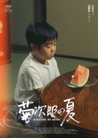 菊次郎的夏天的海报-其他海报