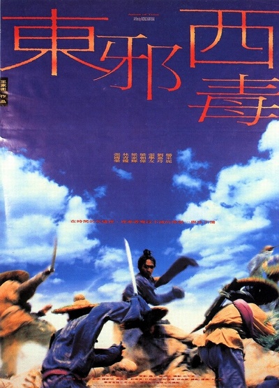 东邪西毒的海报-正式海报 香港