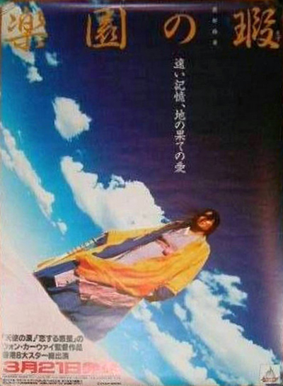东邪西毒的海报-预告海报 日本