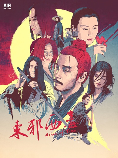 东邪西毒的海报-其他海报