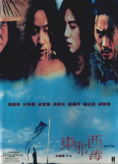 东邪西毒的海报-其他海报 中国香港