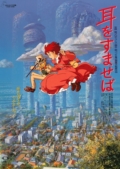 侧耳倾听的海报-正式海报 日本