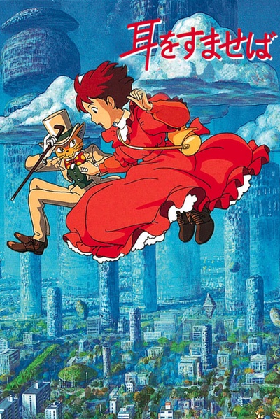 侧耳倾听的海报-正式海报 日本