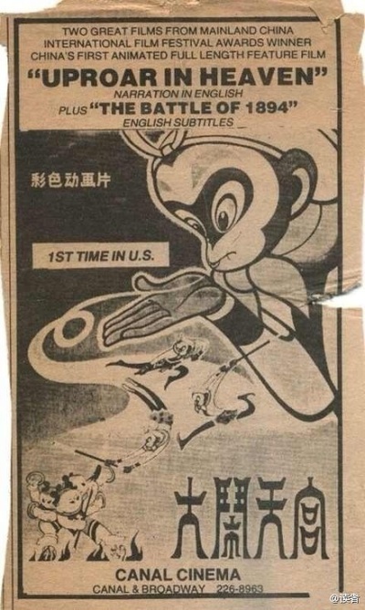 大闹天宫的海报-正式海报 美国