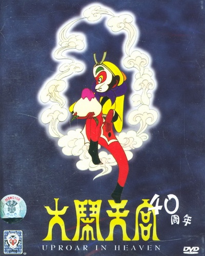 大闹天宫的海报-其他海报