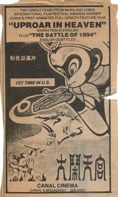 大闹天宫的海报-其他海报 美国