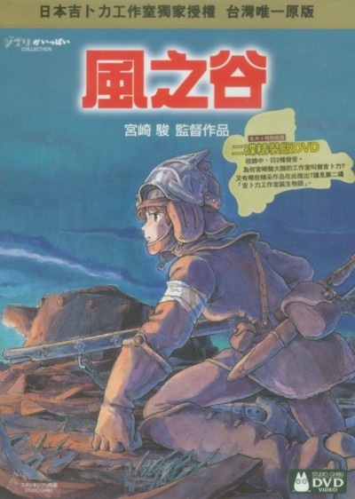 风之谷的海报-其他海报 中国台湾