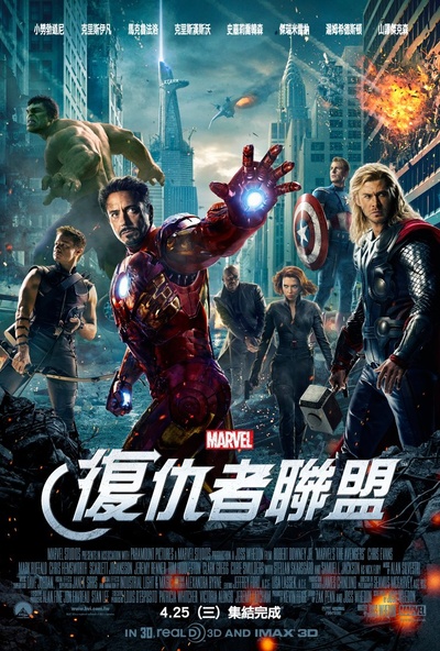 复仇者联盟的海报-正式海报 台湾