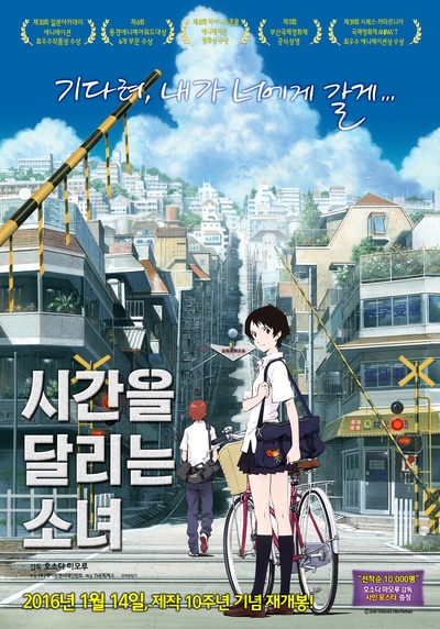 穿越时空的少女的海报-正式海报 韩国