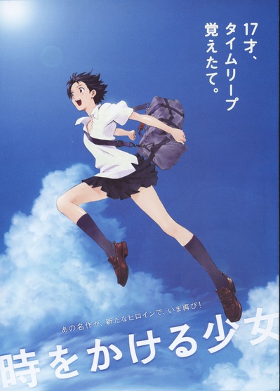 穿越时空的少女的海报-正式海报 日本