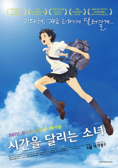 穿越时空的少女的海报-正式海报 韓國