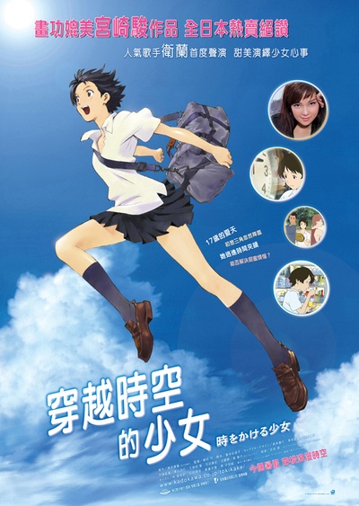 穿越时空的少女的海报-正式海报 香港