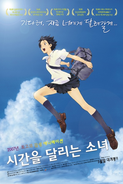 穿越时空的少女的海报-正式海报 韩国