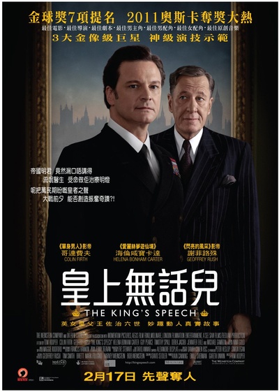 国王的演讲的海报-正式海报 香港