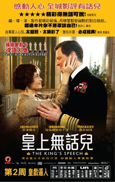 国王的演讲的海报-正式海报 香港