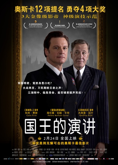 国王的演讲的海报-正式海报 中国大陆