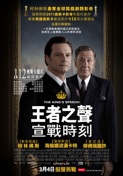 国王的演讲的海报-正式海报 台湾