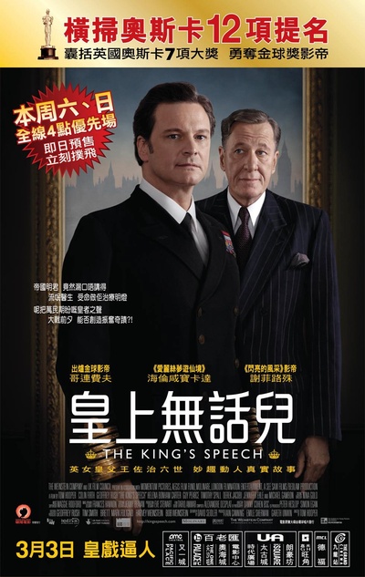 国王的演讲的海报-正式海报 香港