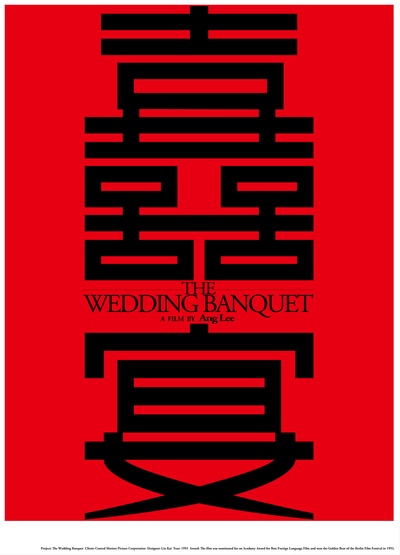 喜宴的海报-正式海报