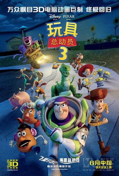 玩具总动员3的海报-正式海报