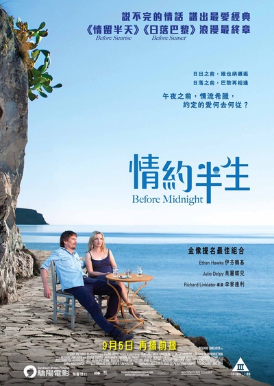 爱在午夜降临前的海报-正式海报 香港