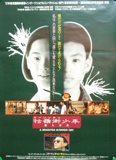 牯岭街少年杀人事件的海报-正式海报 日本