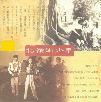 牯岭街少年杀人事件的海报-其他海报