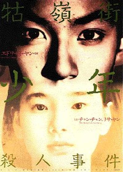 牯岭街少年杀人事件的海报-预告海报