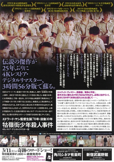 牯岭街少年杀人事件的海报-其他海报 日本