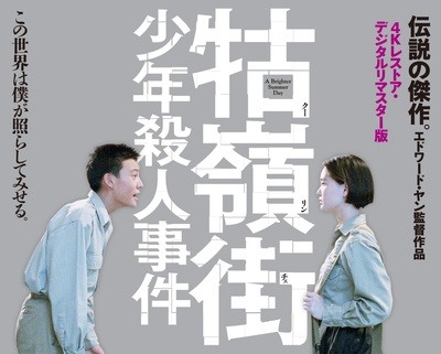 牯岭街少年杀人事件的海报-其他海报