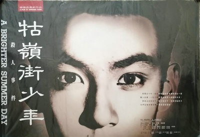牯岭街少年杀人事件的海报-正式海报 台湾