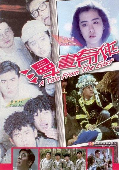 漫画奇侠的海报-正式海报