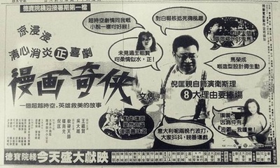 漫画奇侠的海报-其他海报