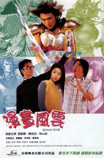 漫画风云的海报-正式海报