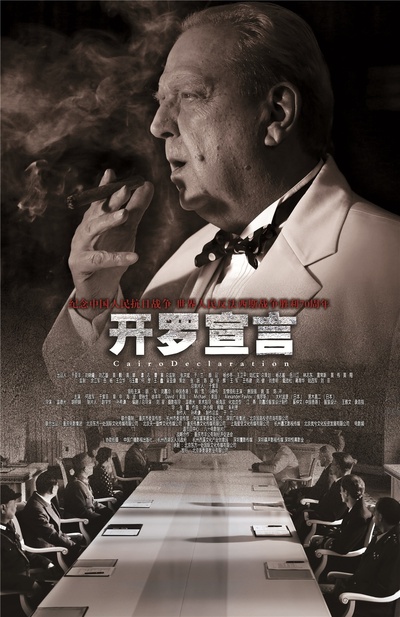 开罗宣言的海报-角色海报 中国大陆