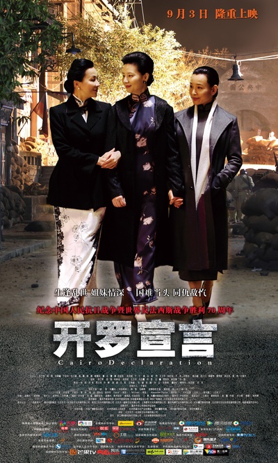 开罗宣言的海报-预告海报 中国大陆