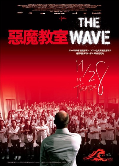 浪潮的海报-正式海报 台湾