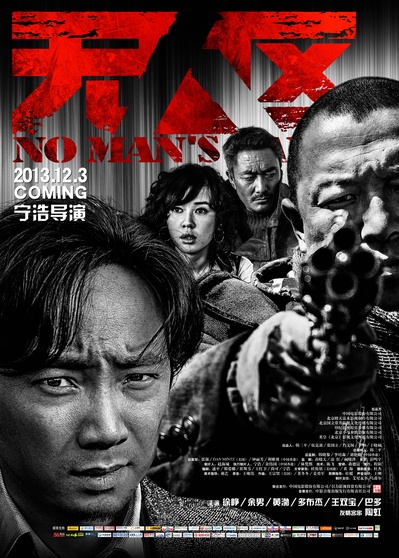 无人区的海报-正式海报 中国大陆