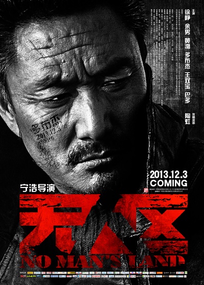 无人区的海报-角色海报 中国大陆