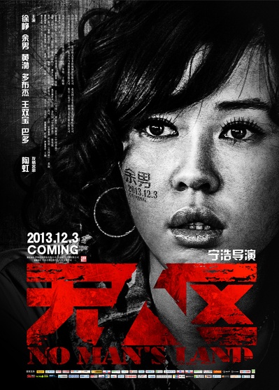 无人区的海报-角色海报 中国大陆