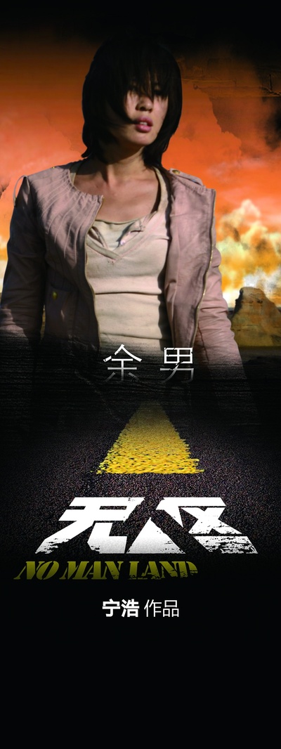 无人区的海报-角色海报