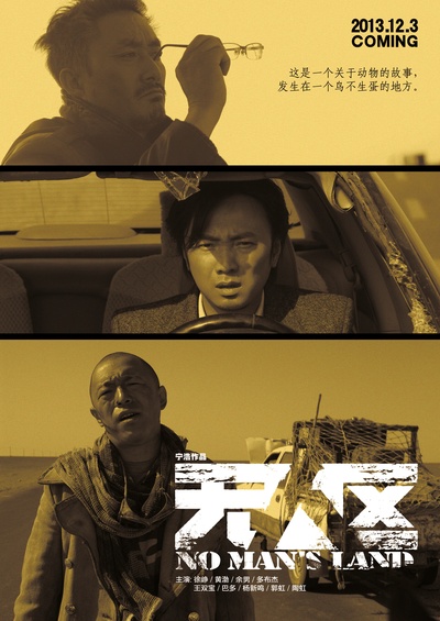 无人区的海报-其他海报 中国大陆