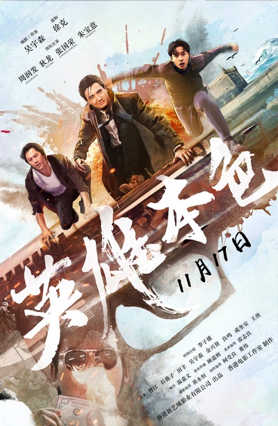 英雄本色的海报-其他海报