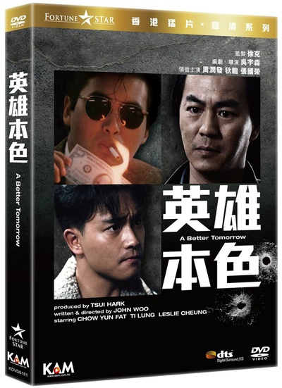 英雄本色的海报-其他海报 香港
