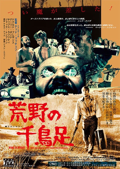 内陆惊魂的海报-正式海报 日本