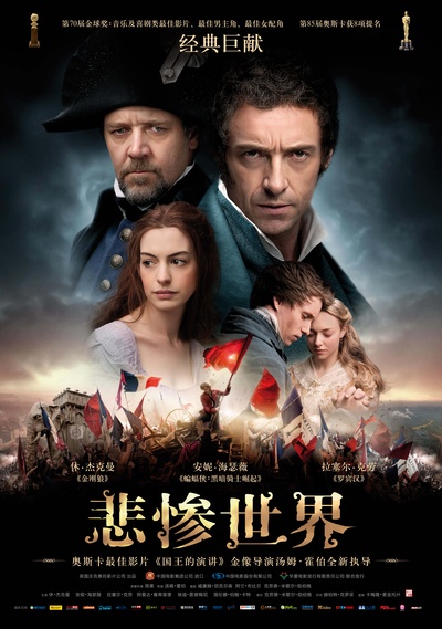 悲惨世界的海报-正式海报 中国大陆