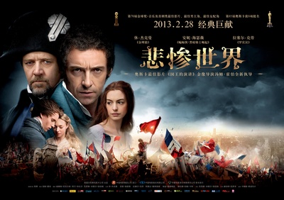 悲惨世界的海报-预告海报 中国大陆