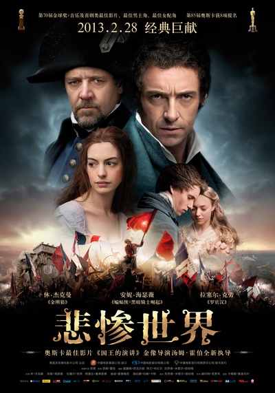 悲惨世界的海报-正式海报 中国大陆