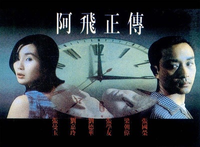 阿飞正传的海报-预告海报